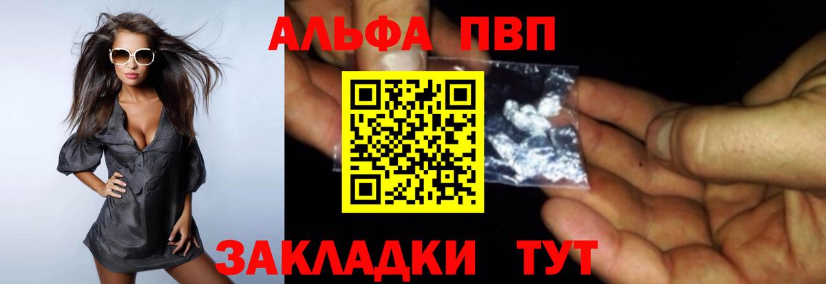 A PVP Crystall  Вход с VPN  Уфа  как найти закладки  A-PVP VHQ 