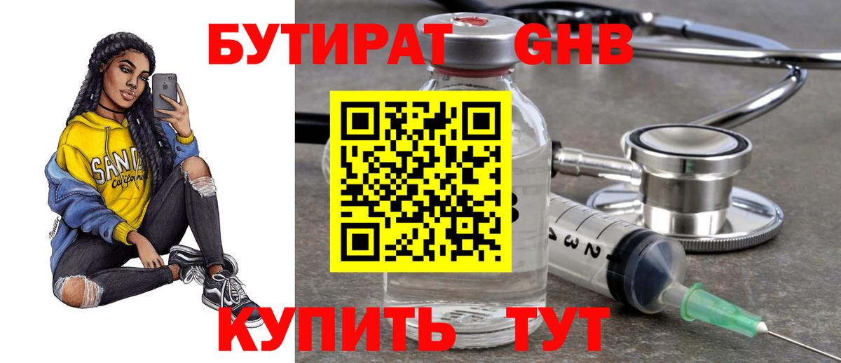 БУТИРАТ вода  БУТИРАТ  Уфа  Вход с VPN 