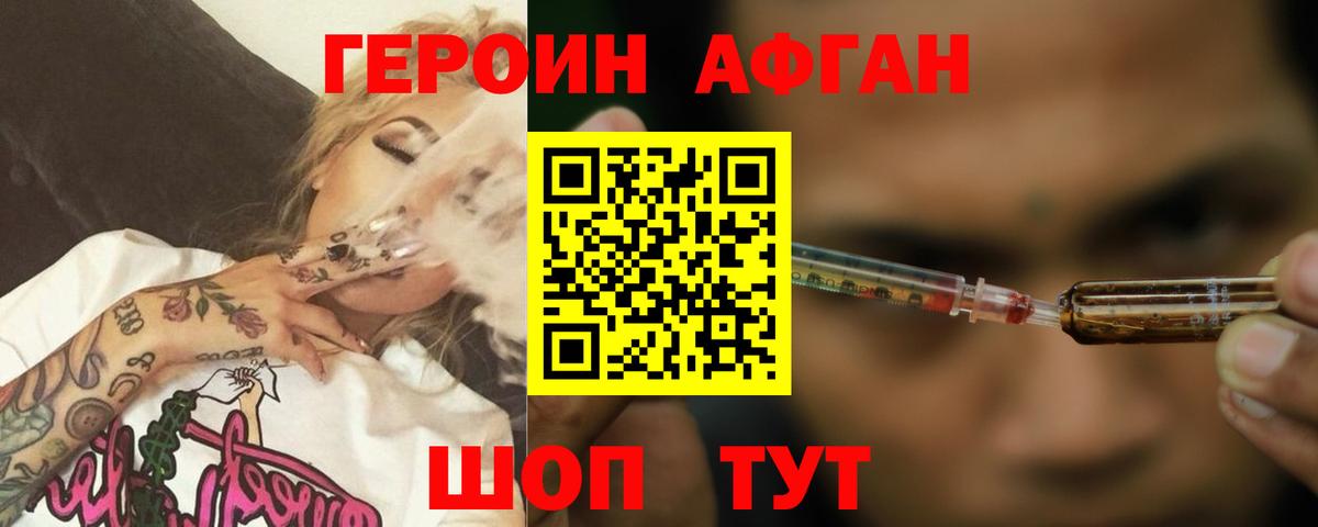 ГЕРОИН хмурый Уфа