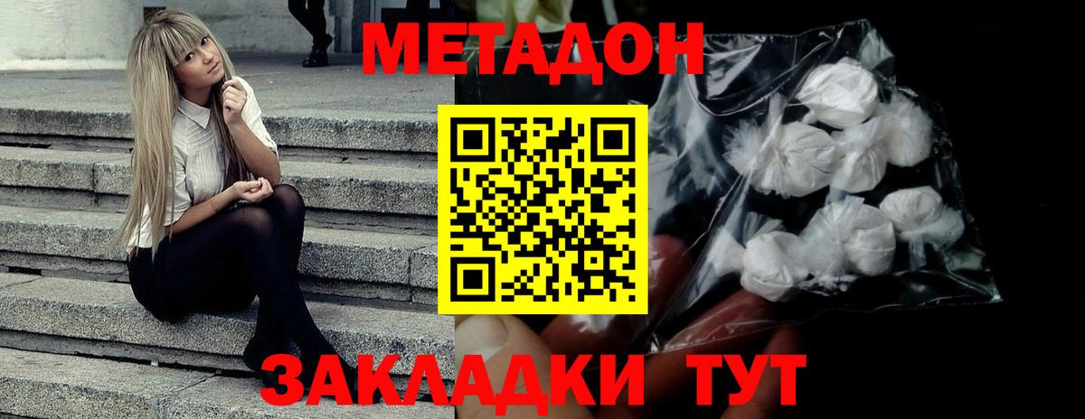 Метадон белоснежный Уфа
