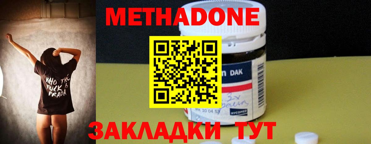 Метадон мёд  Вход с VPN  Уфа  МЕТАДОН methadone 